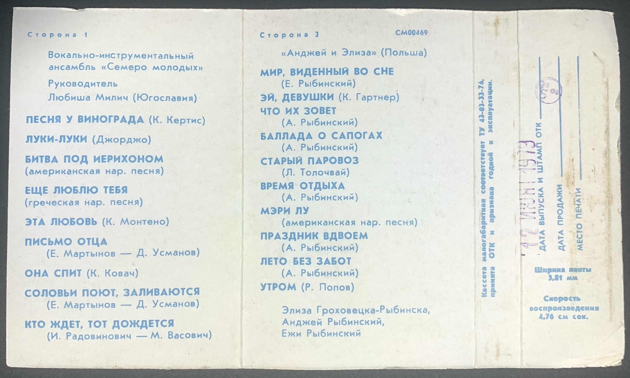 Семеро молодых. Анджей и Элиза