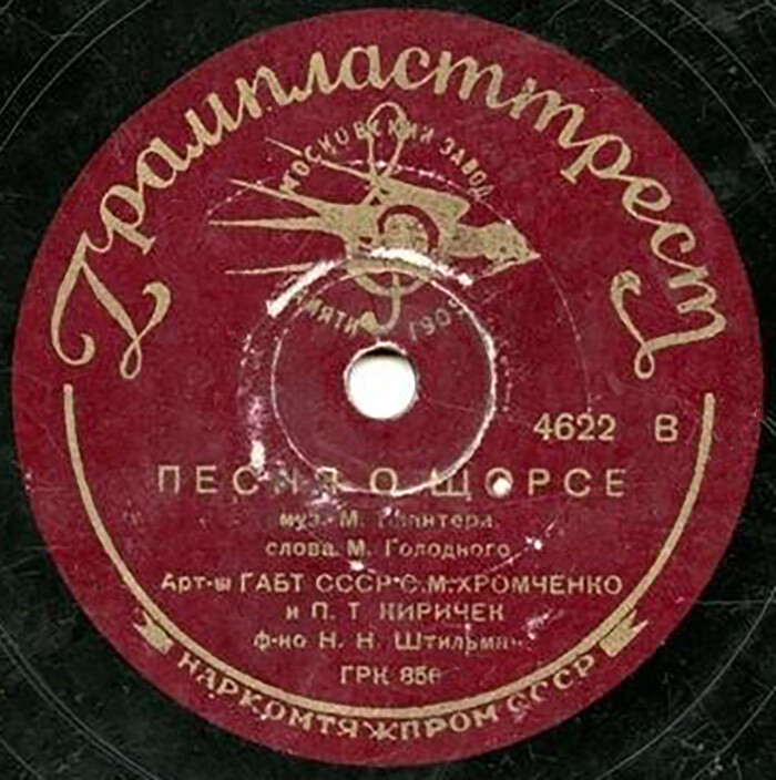 С. Хромченко и П. Киричек - Краснофлотская песня / Песня о Щорсе