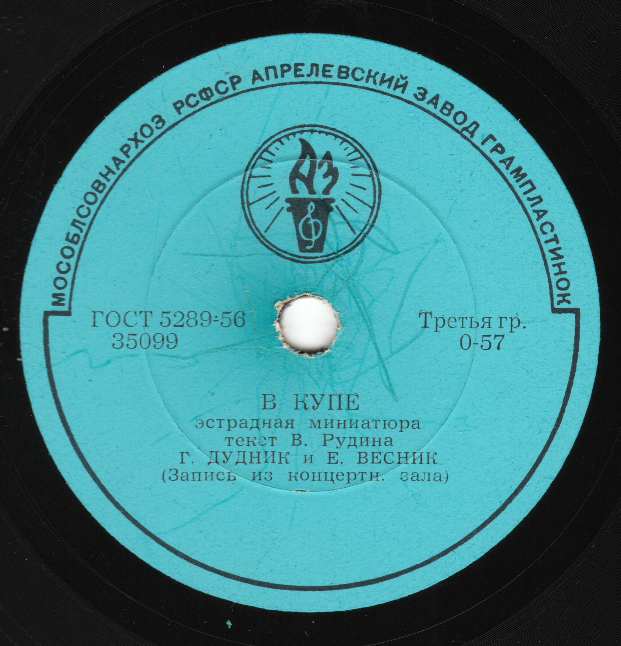 Геннадий Дудник и Евгений Весник