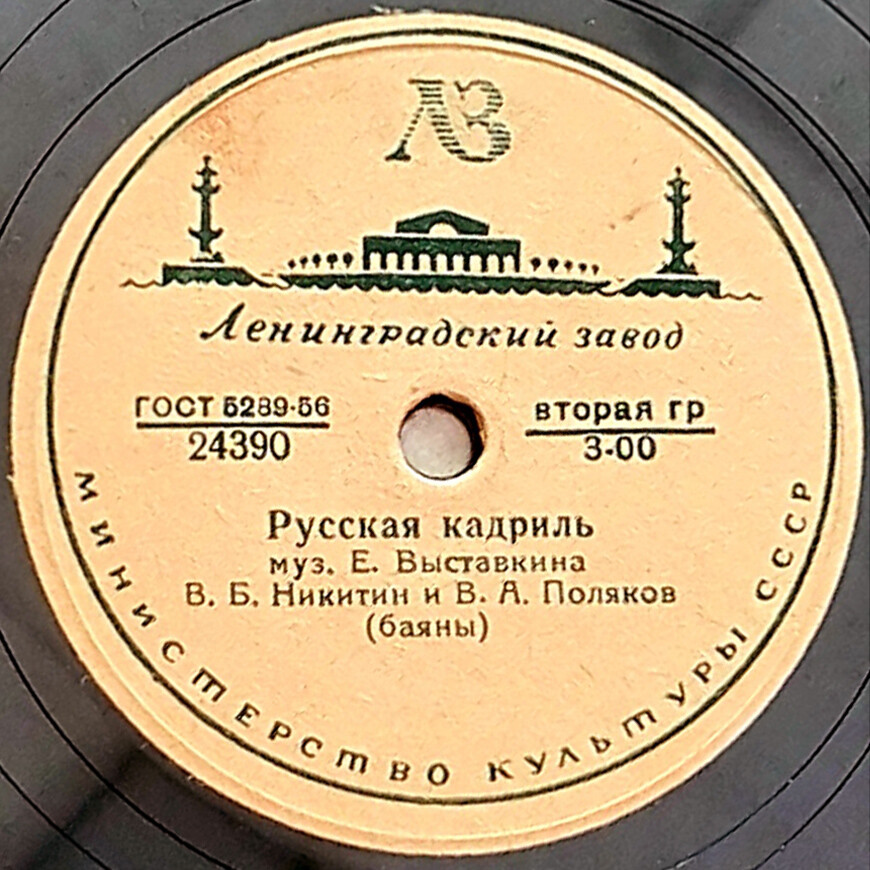 Саратовские припевки / Русская кадриль