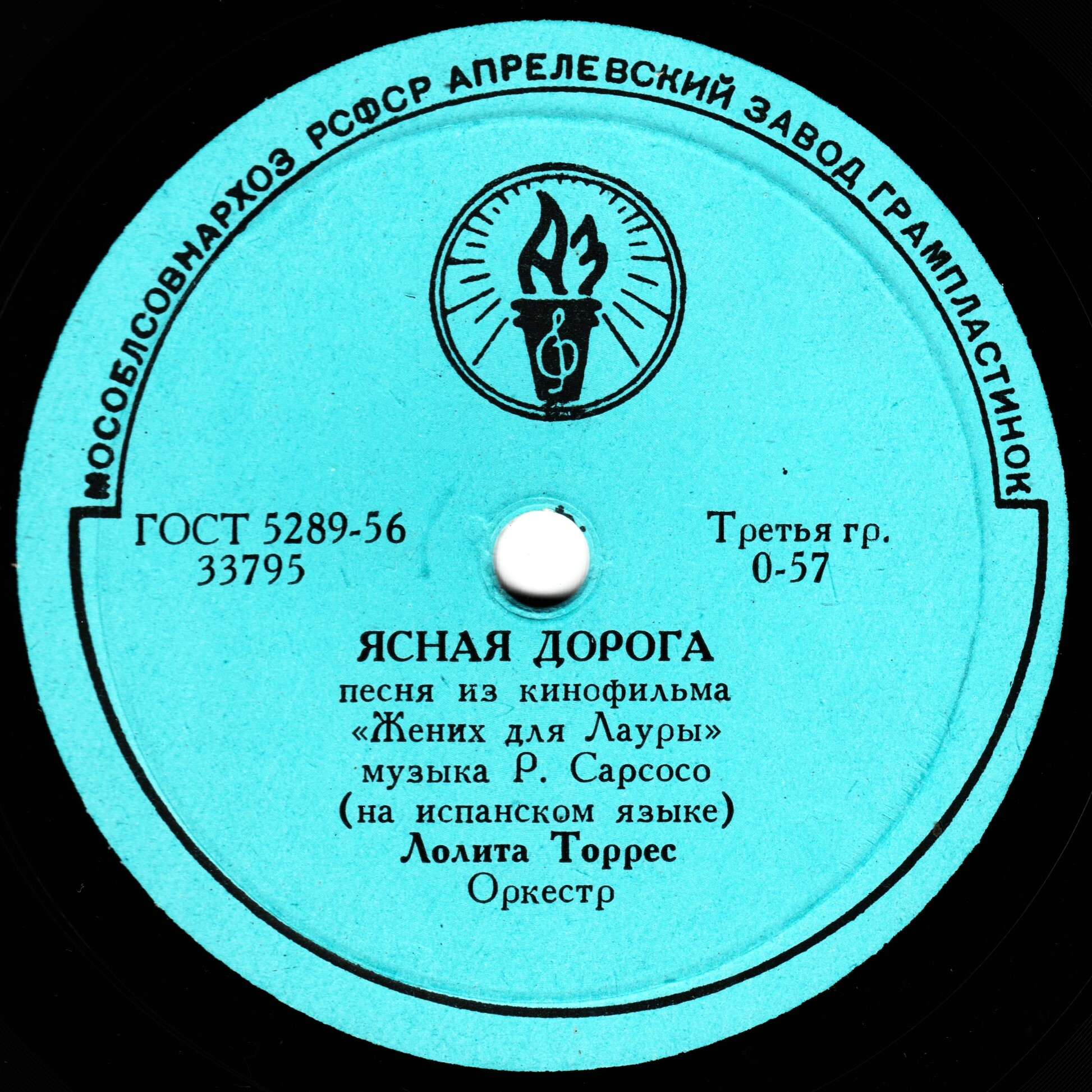 Лолита Торрес - Ай, девчонка /  Ясная дорога