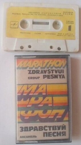 Марафон.  Ансамбль "Здравствуй, песня"
