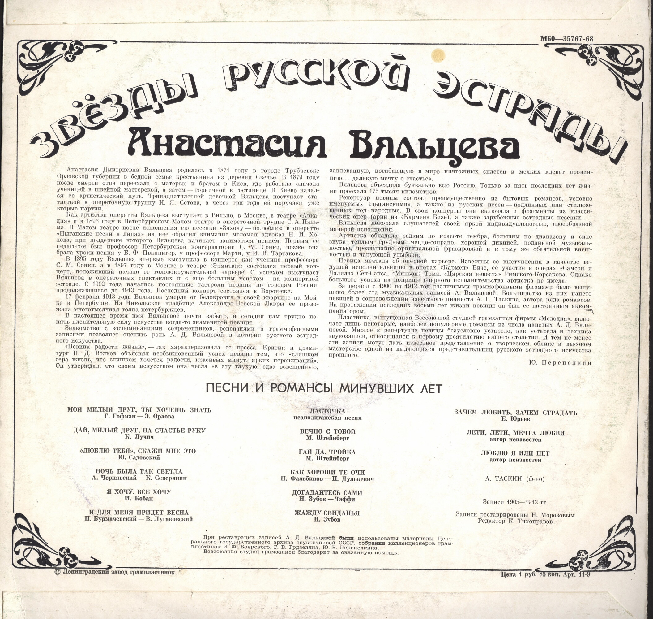 Анастасия Вяльцева. Песни и романсы минувших лет