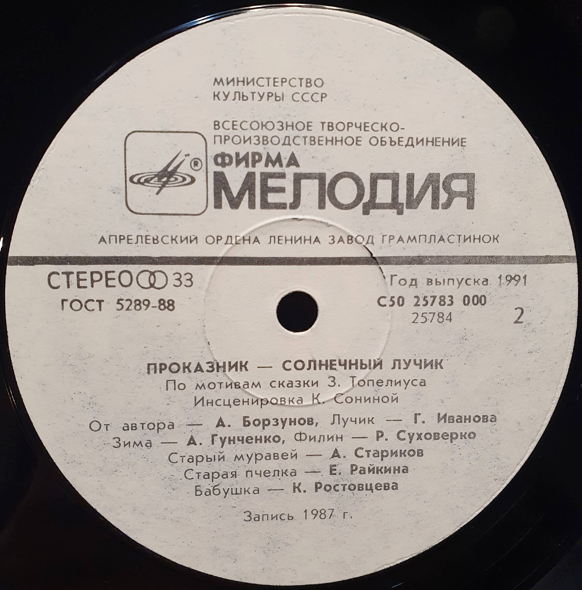 Анри-Пьер и Принцесса-лягушка. Проказник – солнечный лучик
