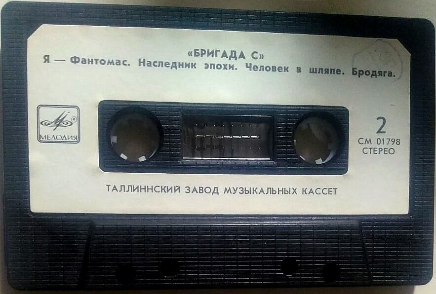 Наутилус Помпилиус / Бригада С