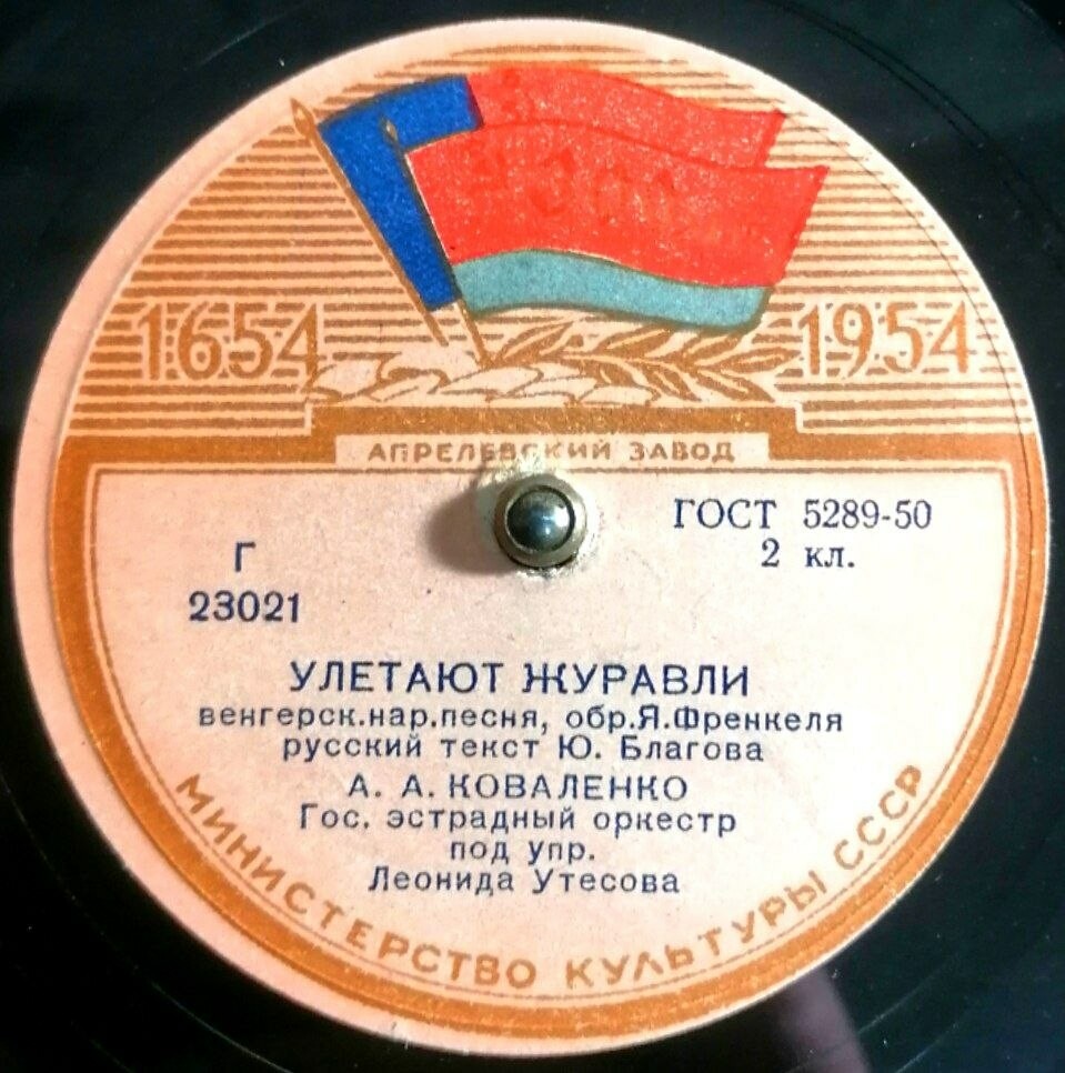 А. Коваленко - Улетают журавли / Мой друг