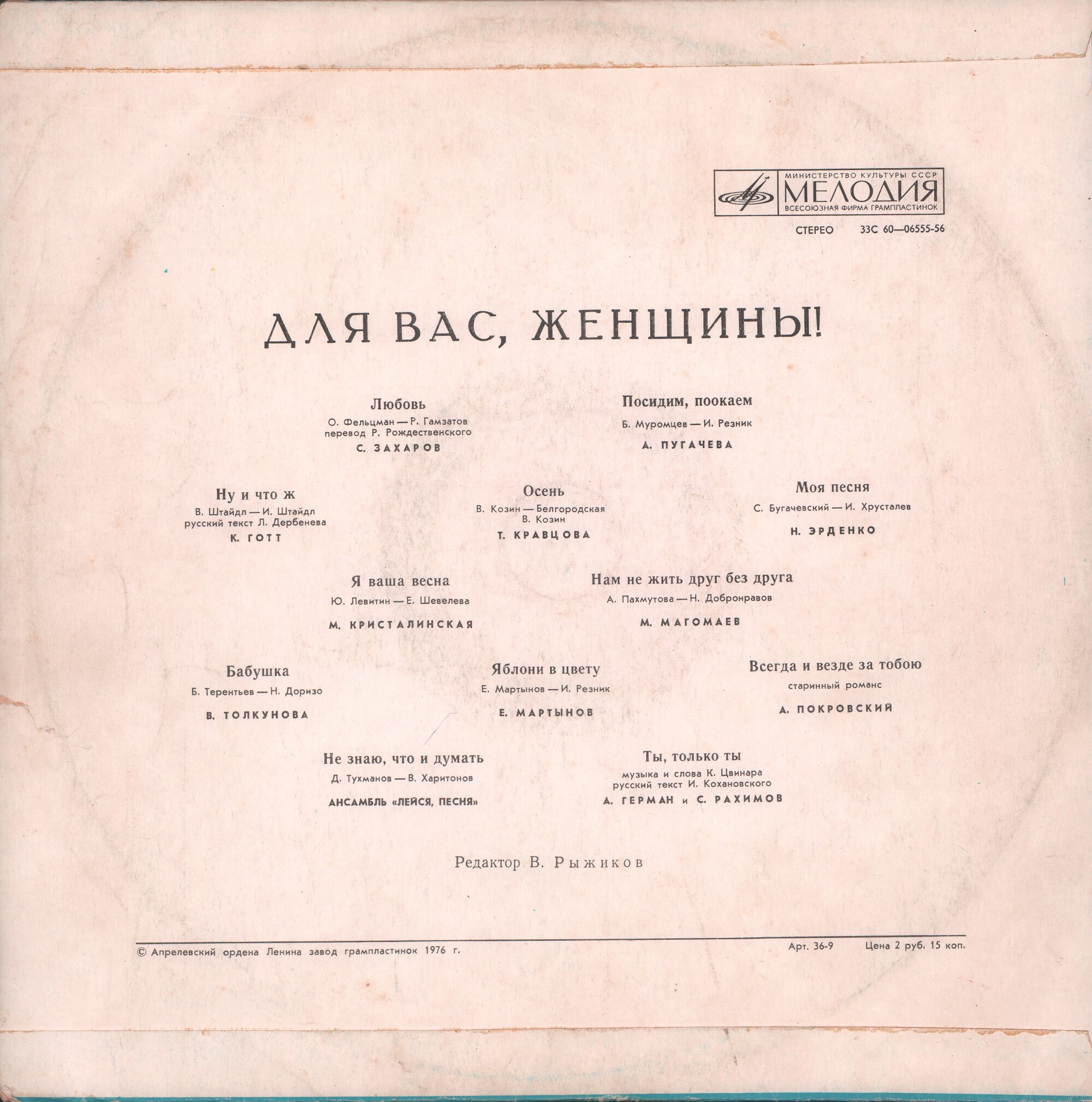 Для вас, женщины!