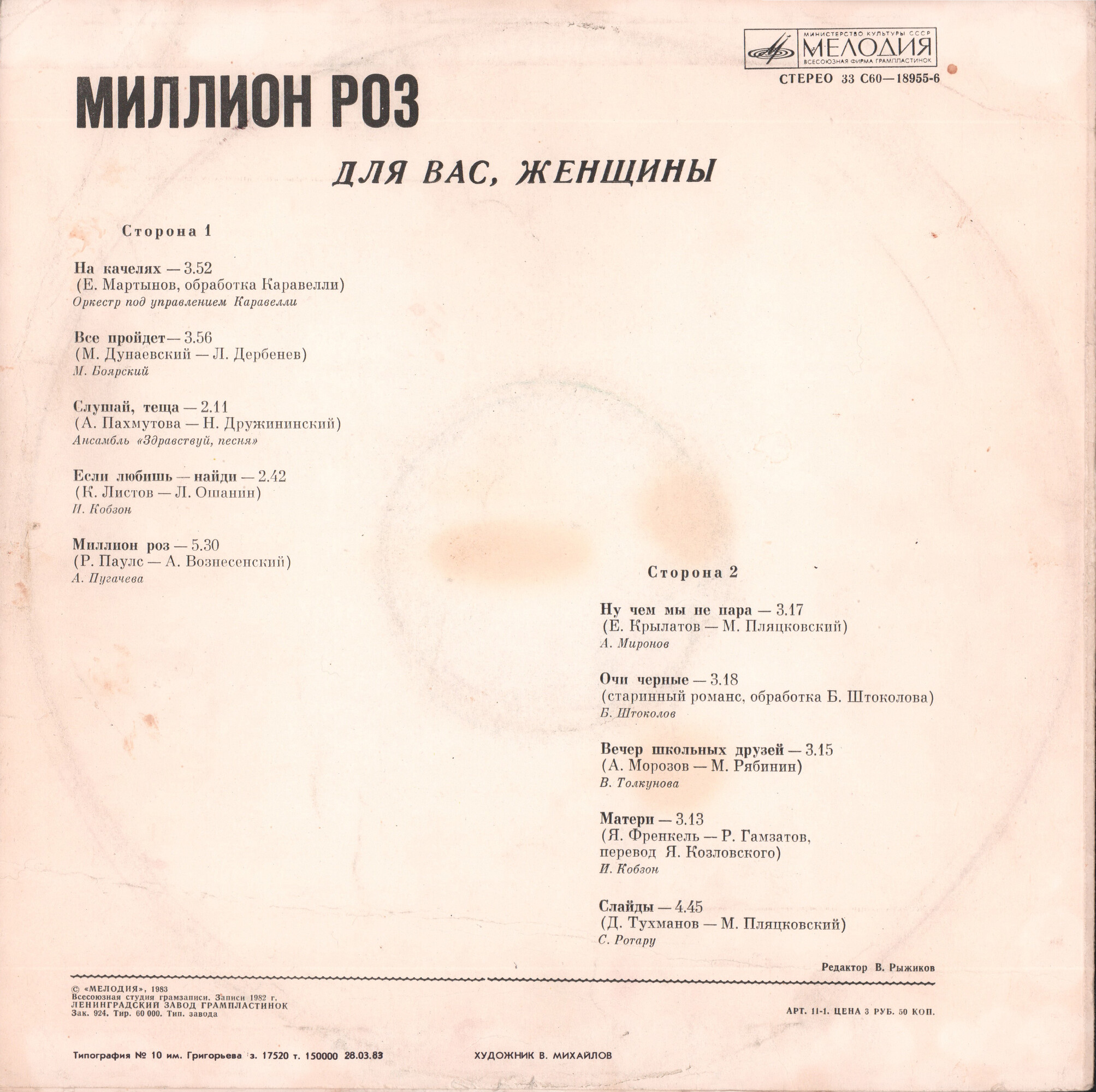 Для вас, женщины. Миллион роз