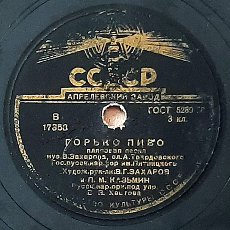 Калинушка с малинушкой / Горько пиво
