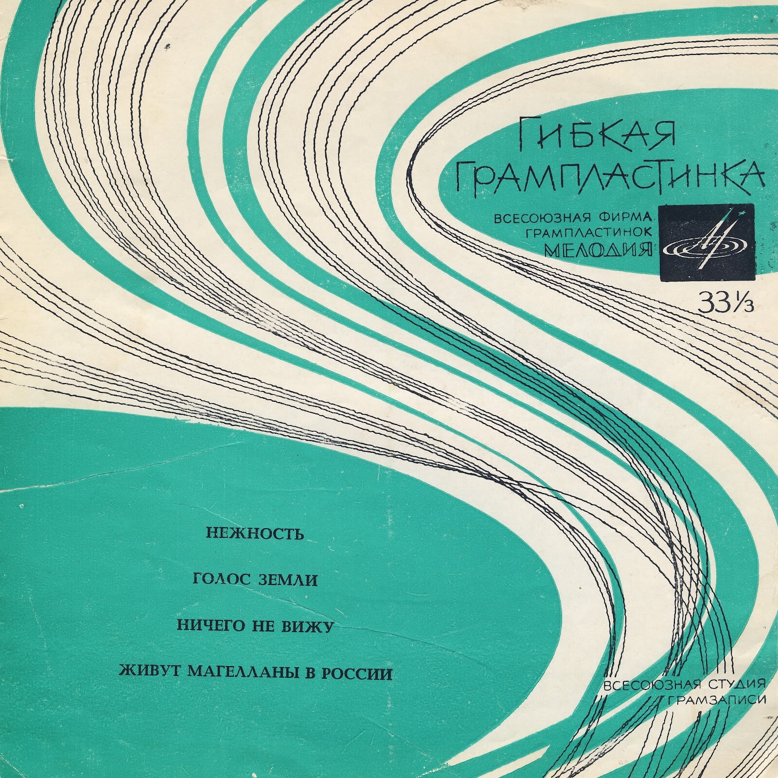Майя Кристалинская, Муслим Магомаев, Эдита Пьеха, Юрий Гуляев