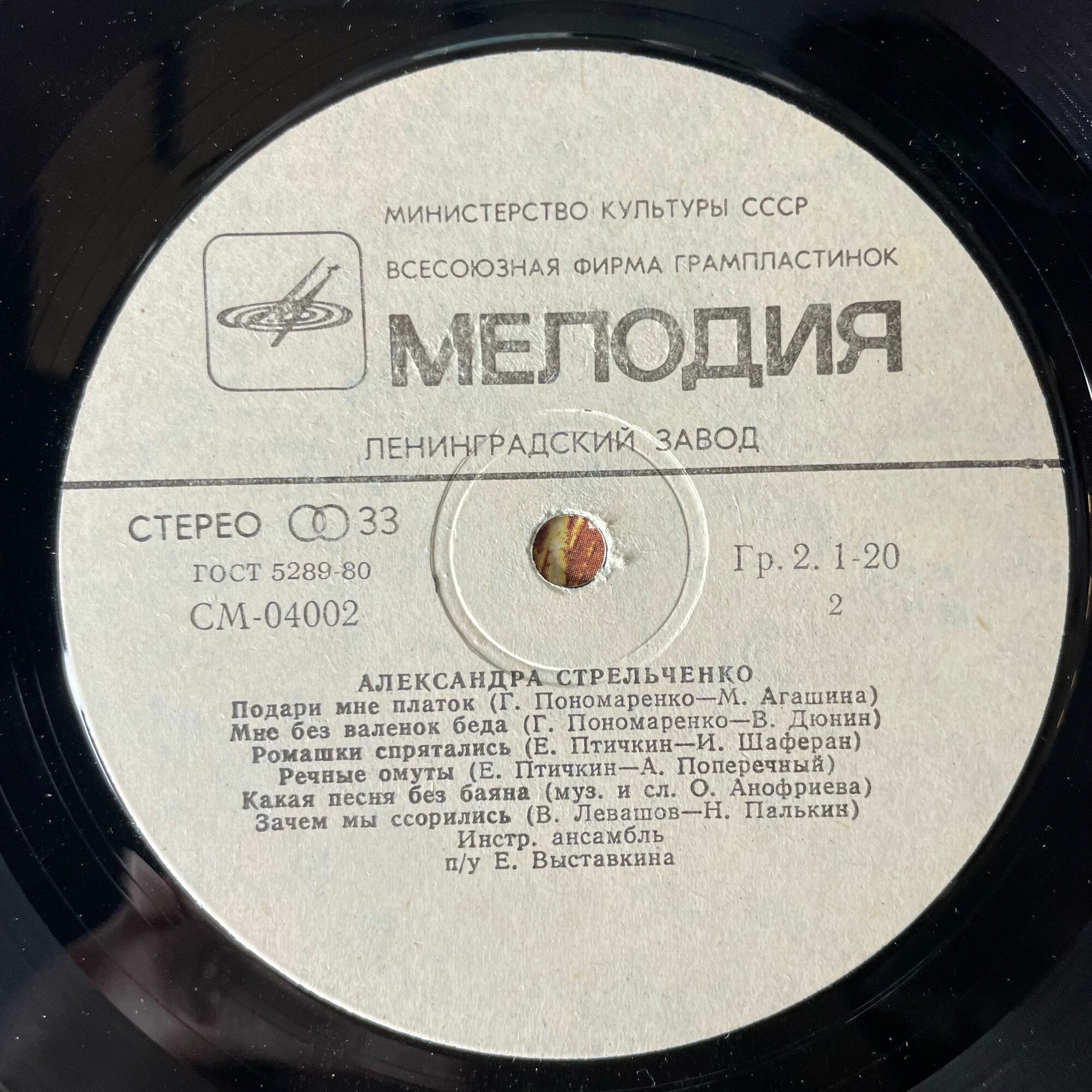 Александра Стрельченко