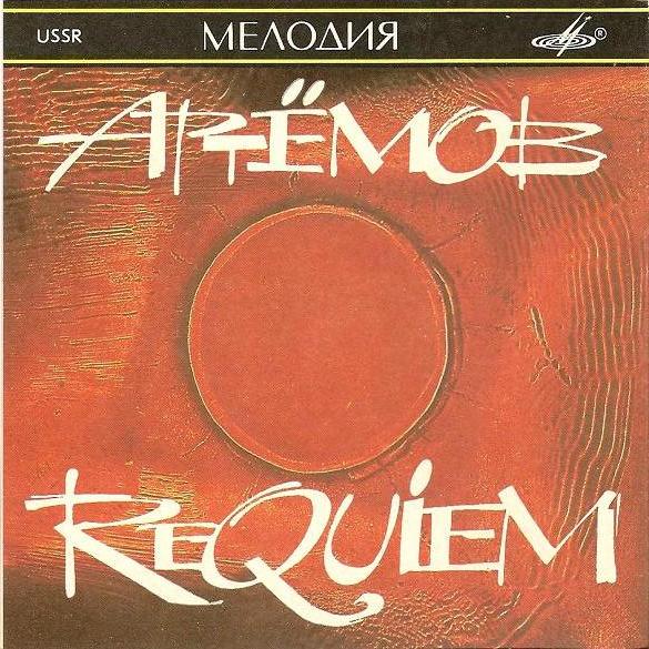 В. Артемов: Requiem