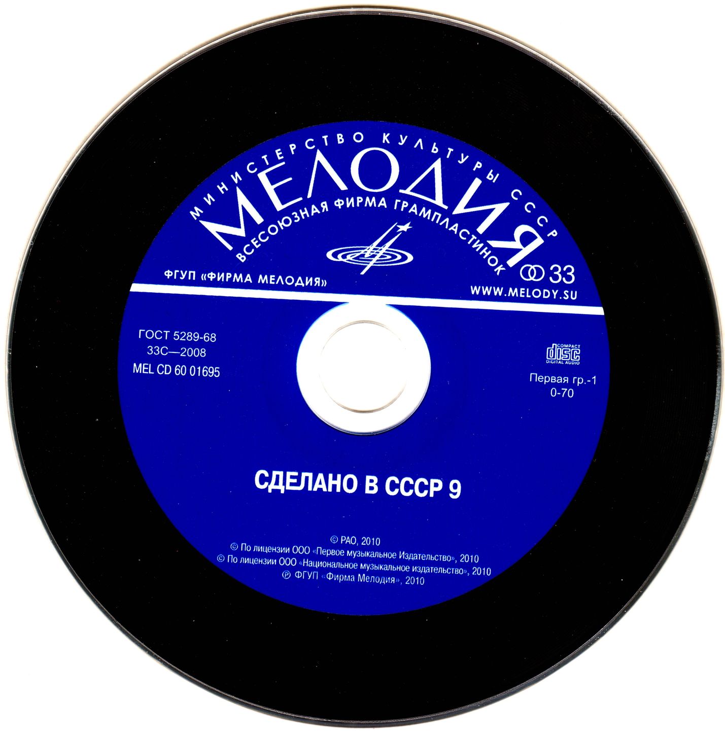 Сделано в СССР.  Часть 9