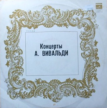 А. Вивальди: Концерты (Московский камерный оркестр, Р. Баршай)