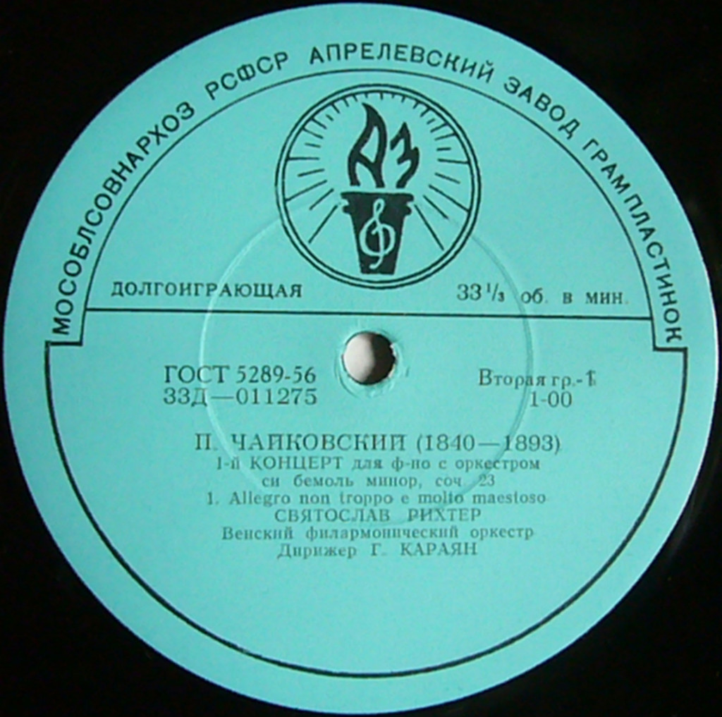 П. ЧАЙКОВСКИЙ (1840–1893): Концерт № 1 для ф-но с оркестром си бемоль минор, соч. 23 (С. Рихтер, Г. Караян)