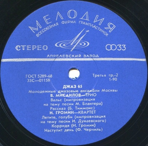 «ДЖАЗ-65» (Второй Московский фестиваль молодежных джазовых ансамблей)