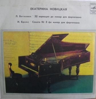 ЕКАТЕРИНА НОВИЦКАЯ, фортепиано