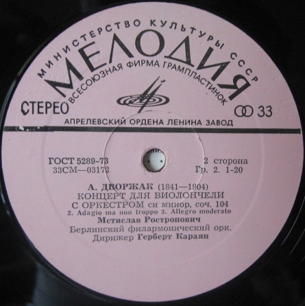 А. ДВОРЖАК (1841-1904). Концерт для виолончели с оркестром, си минор, соч. 104