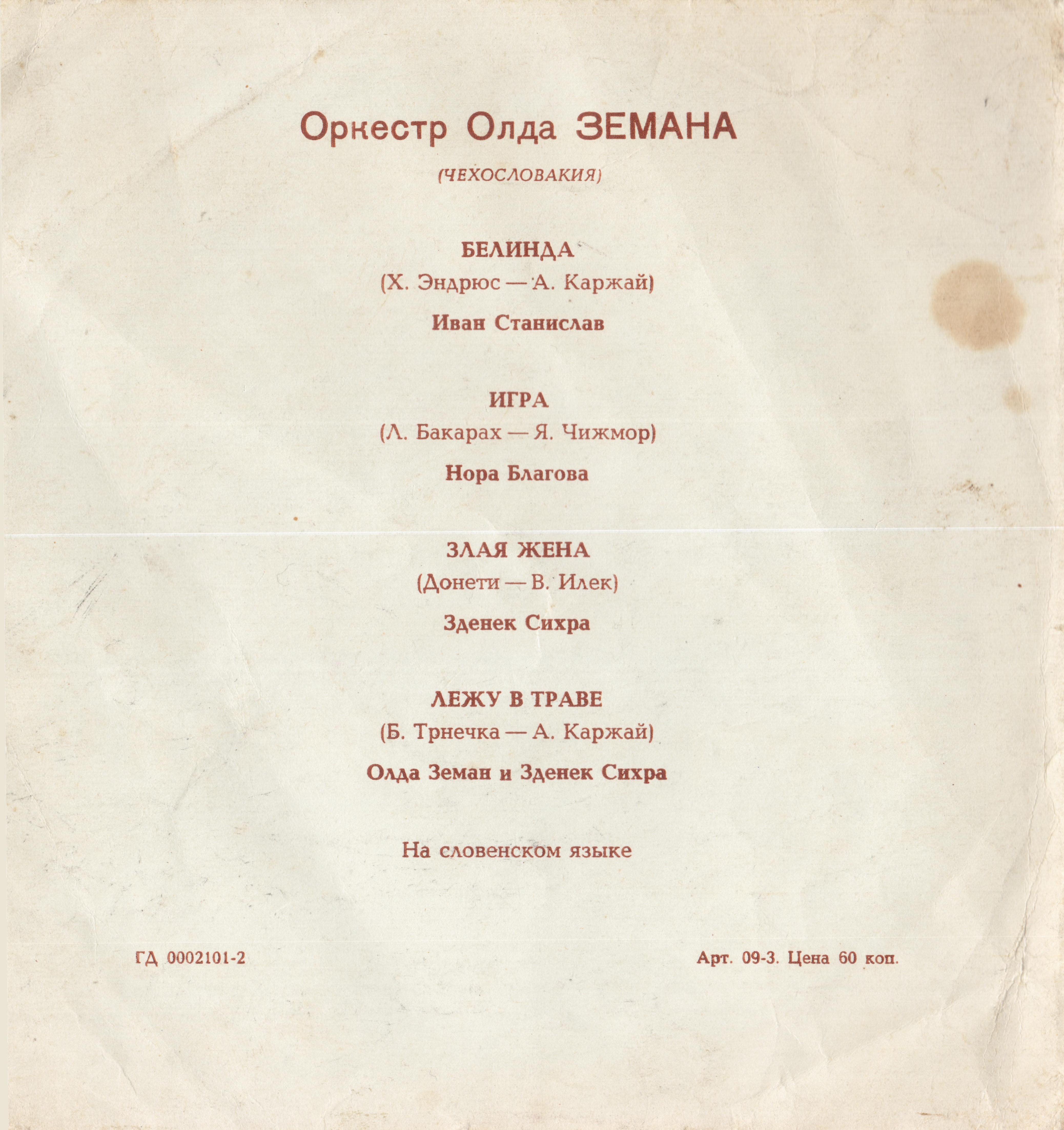 Оркестр Олда Земана (Чехословакия)