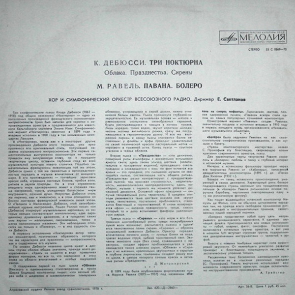 К. ДЕБЮССИ Три ноктюрна / М. РАВЕЛЬ Павана, Болеро (Светланов)