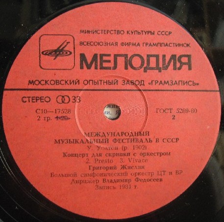 МЕЖДУНАРОДНЫЙ МУЗЫКАЛЬНЫЙ ФЕСТИВАЛЬ В СССР (Москва, май 1981 г.).