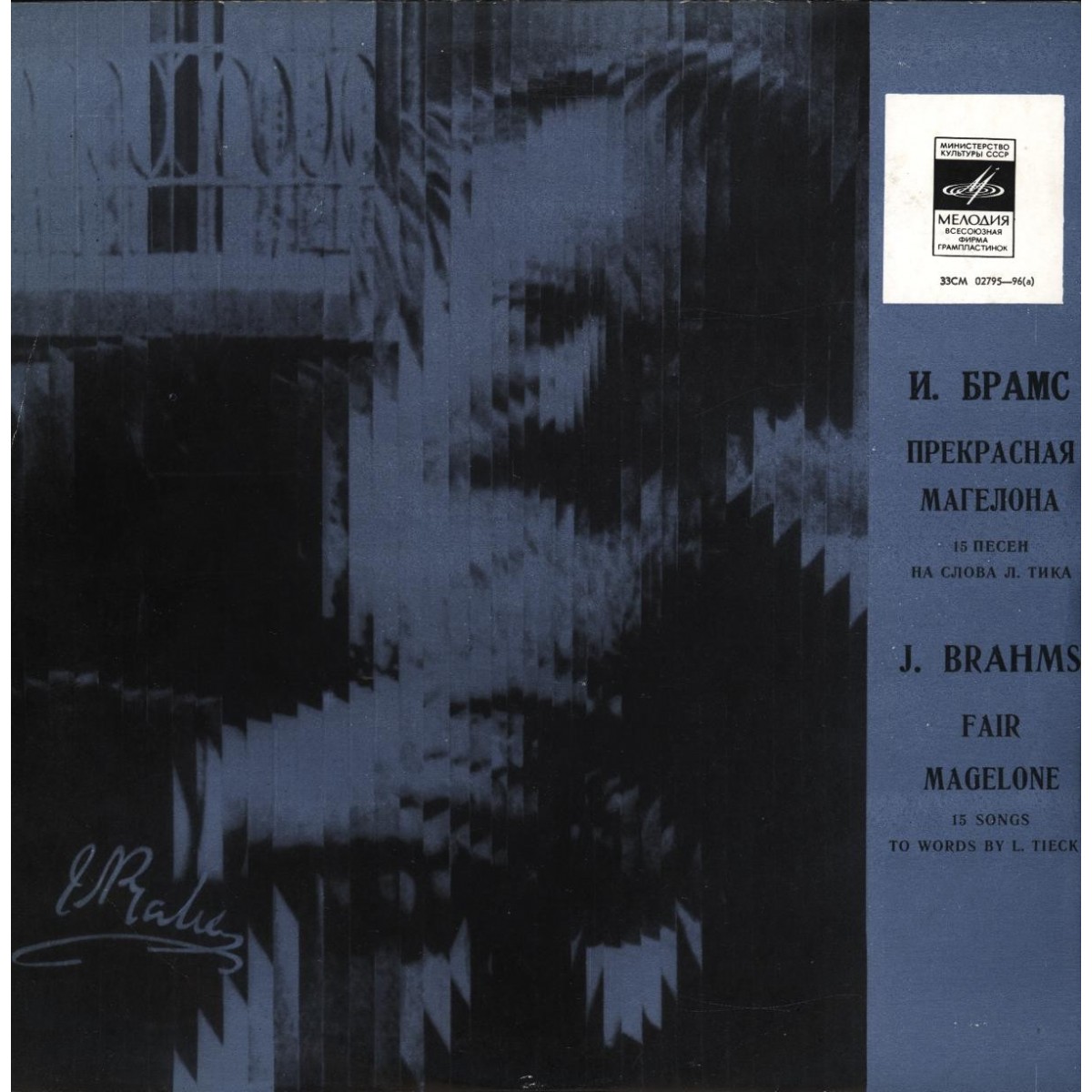 И. Брамс: Прекрасная Магелона