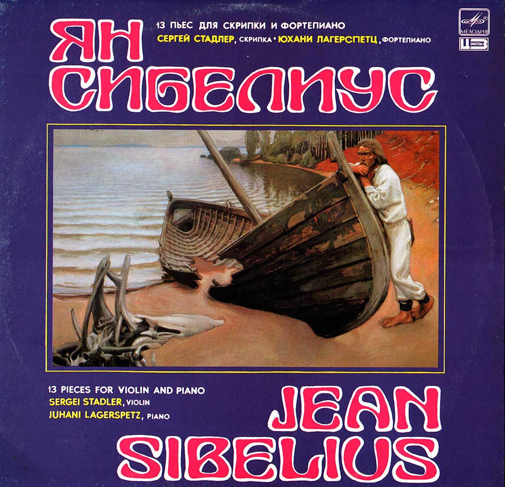 ЯН СИБЕЛИУС (1865-1957) «13 пьес для скрипки и фортепиано»