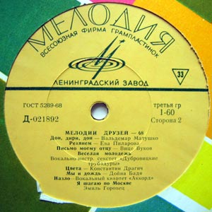 Мелодии друзей-68