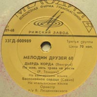 Мелодии друзей-68. Дьердь Корда (Венгрия)