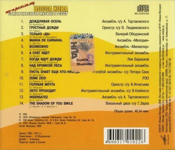 Босса-нова... По-прежнему самая красивая музыка в СССР! (из серии "Подлинная история отечественной легкой музыки)