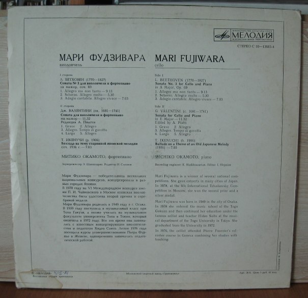 Мари Фудзивара (виолончель)