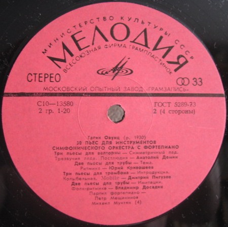 Г. ОВУНЦ (1930): Тридцать пьес для инструментов симфонического оркестра с ф-но.
