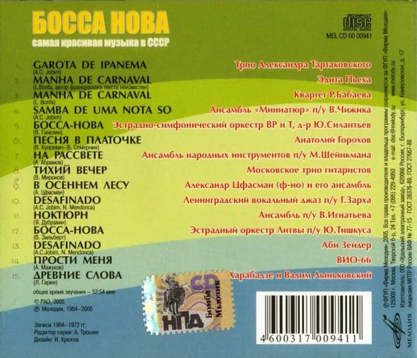Босса-нова... Самая красивая музыка в СССР! (из серии "Подлинная история отечественной легкой музыки)