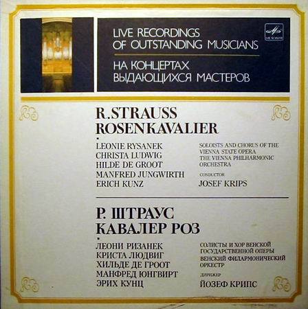 Р. ШТРАУС (1864- 1949): «Кавалер роз», комическая опера в трех действиях (на немецком яз.).