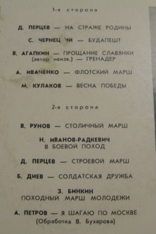 ОБРАЗЦОВЫЙ ВОЕННЫЙ ОРКЕСТР ПОЧЕТНОГО КАРАУЛА. День Советской Армии и Военно-Морского Флота (строевые марши)