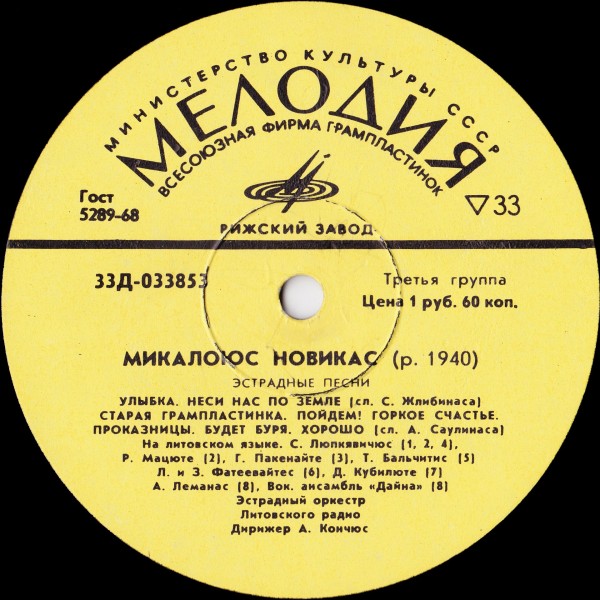 Mikalojus Novikas, МИКАЛОЮС НОВИКАС (р. 1940) Эстрадные песни
