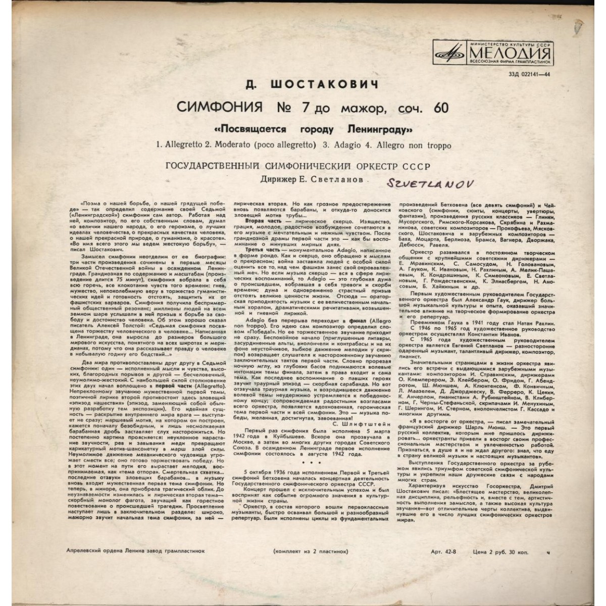 Д.Д.Шостакович - Симфония №7. ГАСО СССР, дир. Евг.Светланов