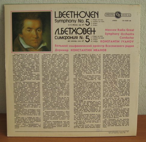 Л. Бетховен: Симфония № 5 (К. Иванов)