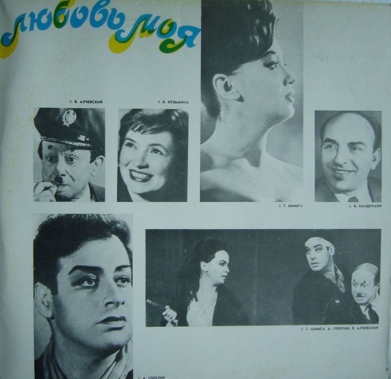 Р. ГАДЖИЕВ (1922): Куба - любовь моя, монтаж оперетты (либретто В. Есьмана и К. Крикоряна).