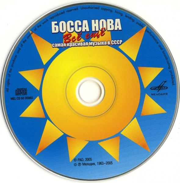 Босса-нова... Всё еще самая красивая музыка в СССР! (из серии "Подлинная история отечественной легкой музыки)