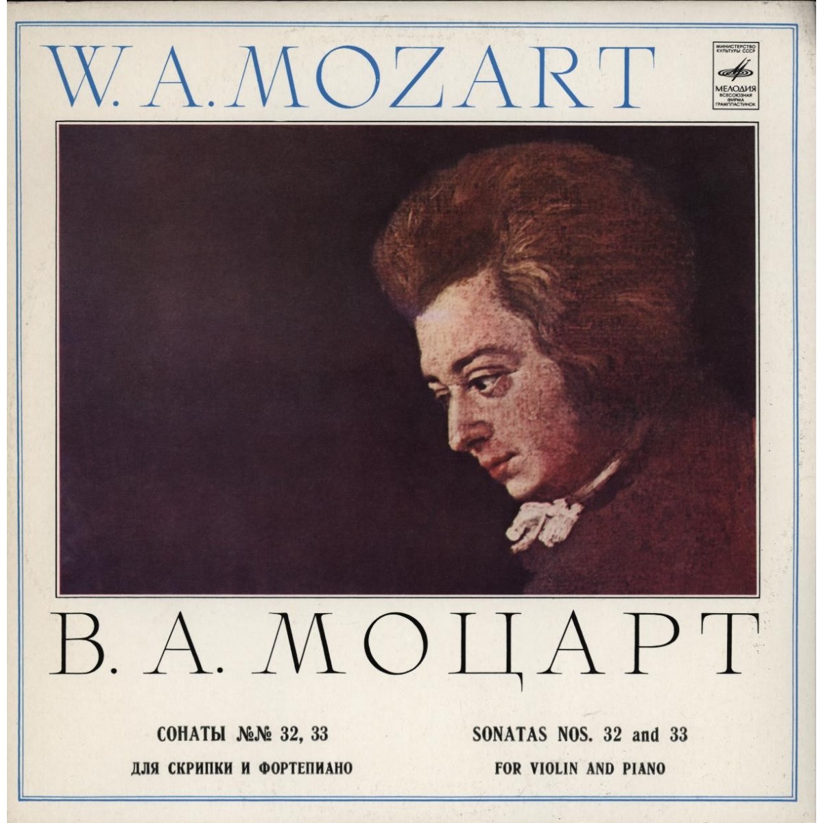 В. Моцарт: Сонаты №№ 32, 33 для скрипки и ф-но (Д. Ойстрах, П. Бадура-Скода)