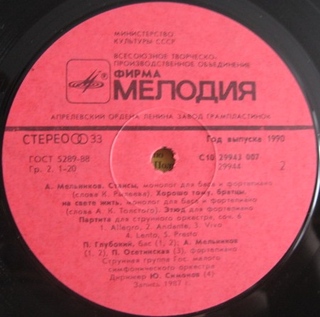 А. МЕЛЬНИКОВ (1954) Камерная музыка