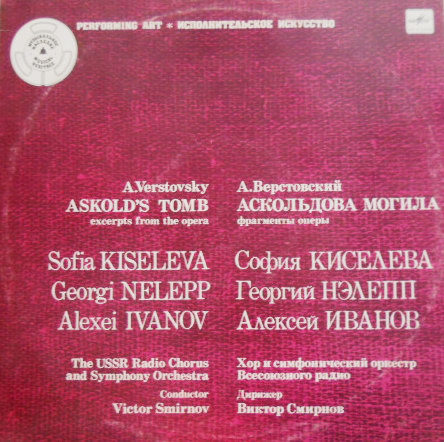 А. ВЕРСТОВСКИЙ (1799-1862): «Аскольдова могила», фрагменты оперы