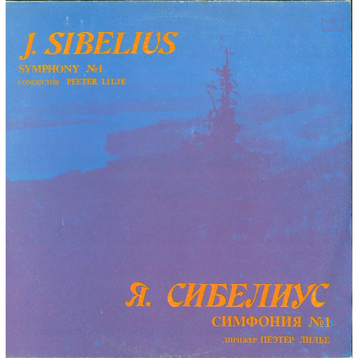 Я. СИБЕЛИУС (1865-1957): Симфония № 1 ми минор, соч. 39