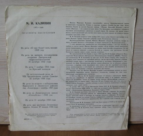 М. И. Калинин (1875—1946). Фрагменты выступлений