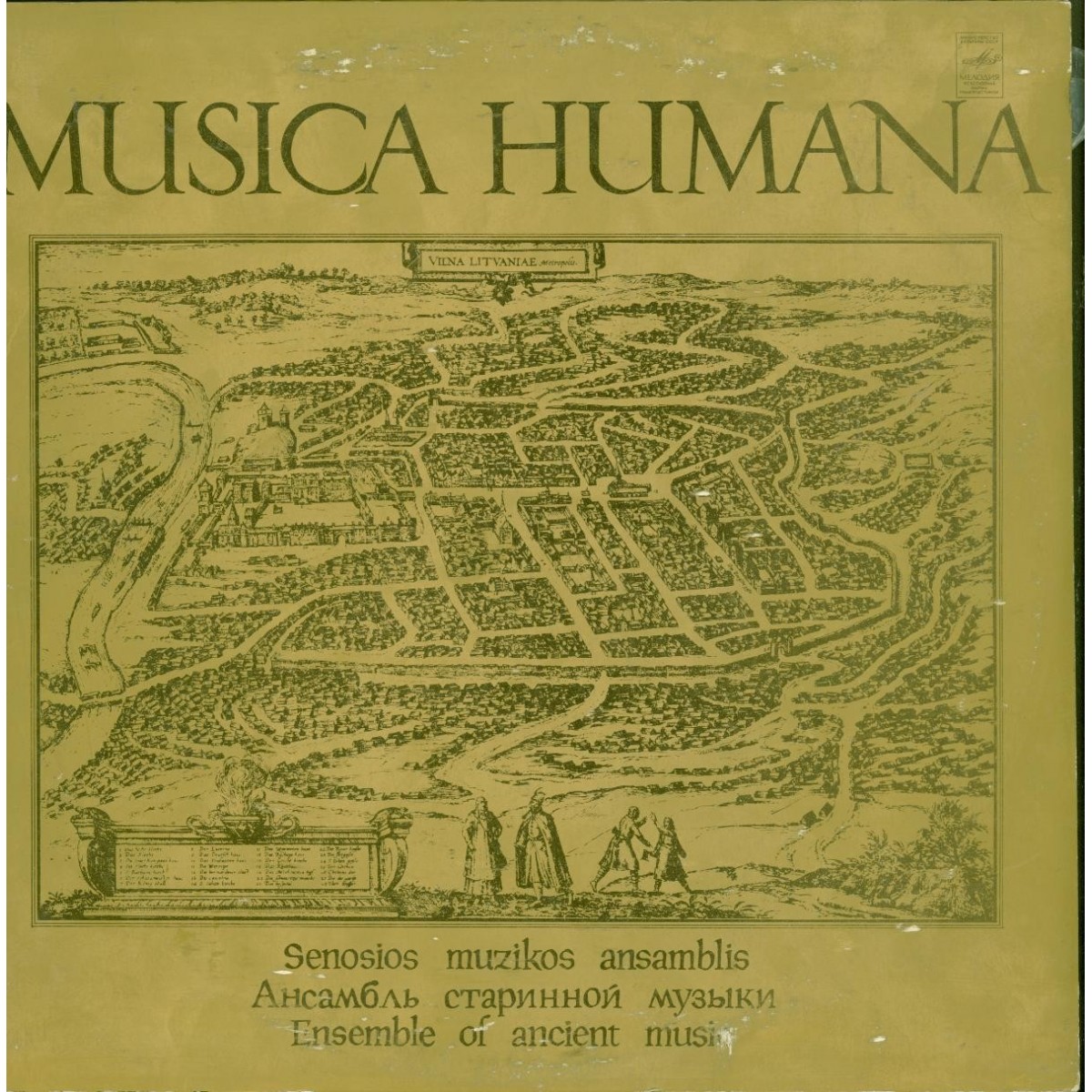 АНСАМБЛЬ СТАРИННОЙ МУЗЫКИ «MUSICA HUMANA» Государственной филармонии Литовской ССР