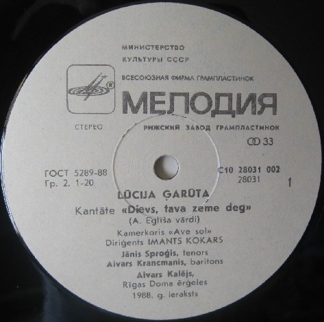 Л. ГАРУТА (1902 - 1977): «Господь, твоя земля горит», кантата на сл. А. Эглитиса (на латышском яз.).