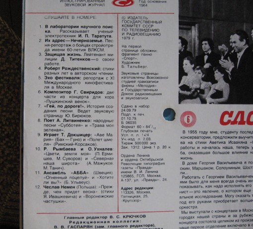 Кругозор 1979 №11