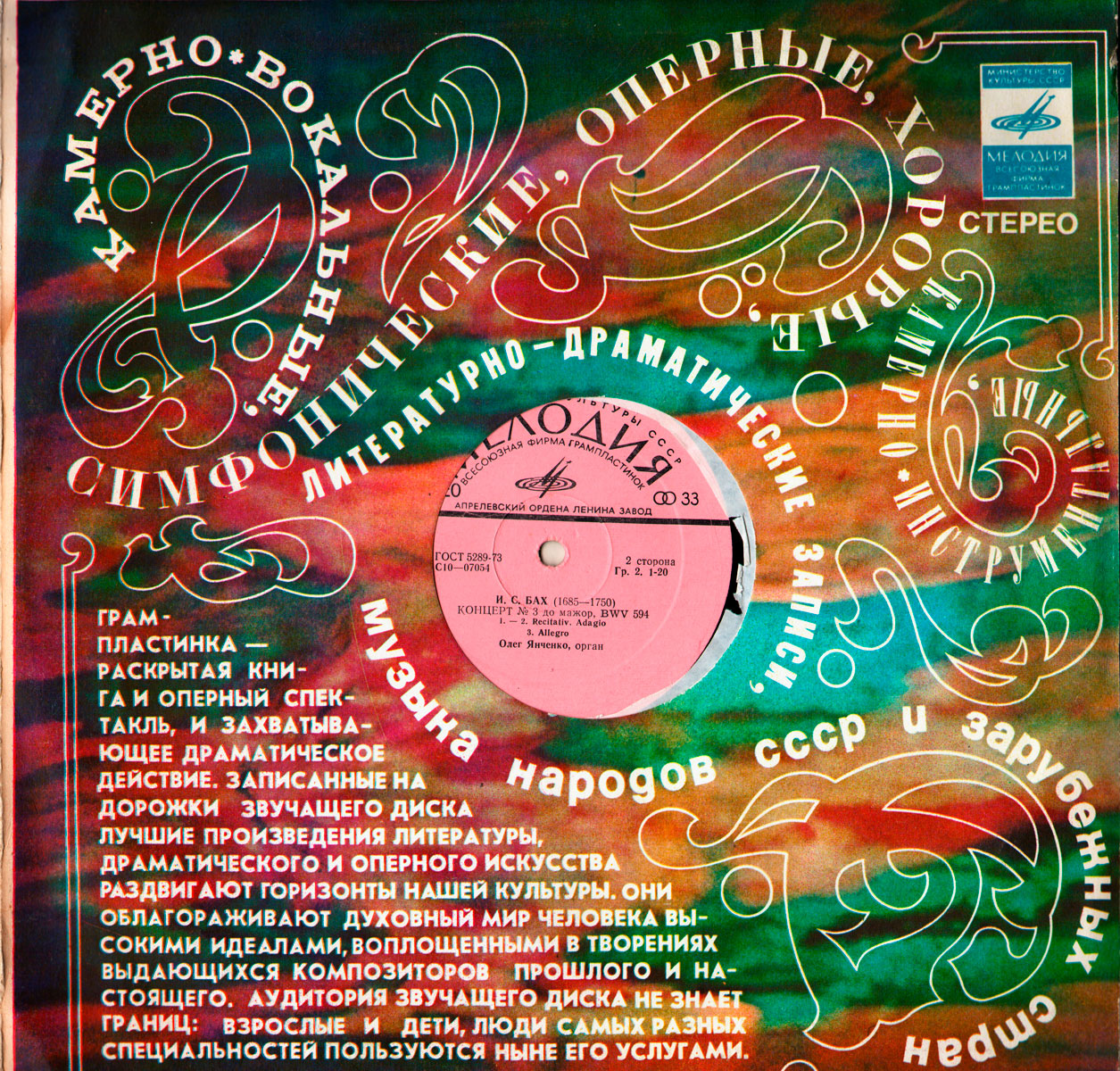 И. С. Бах: Концерты для органа (Олег Янченко)