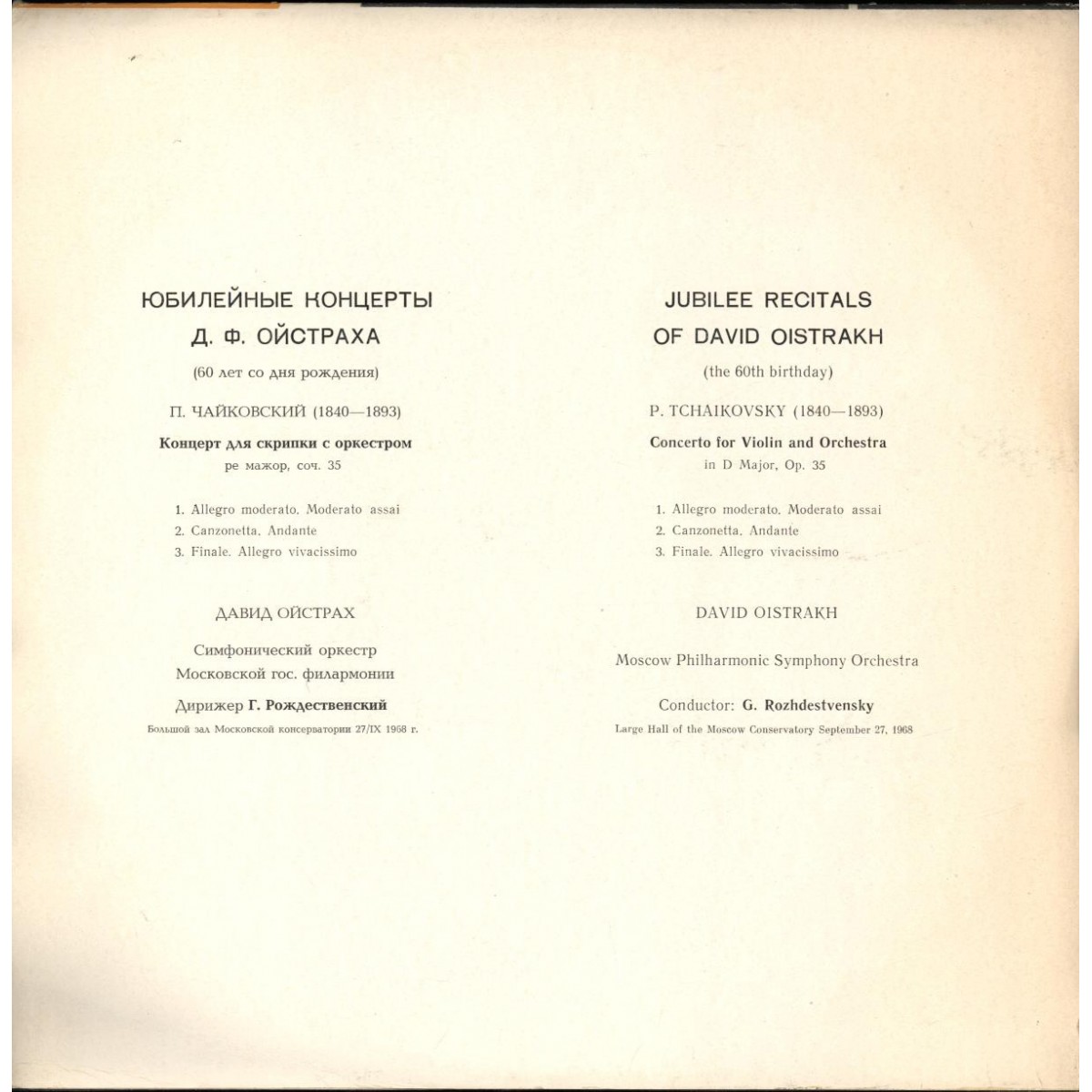 П. Чайковский: Концерт для скрипки с оркестром, Симфония № 6 (Д. Ойстрах)